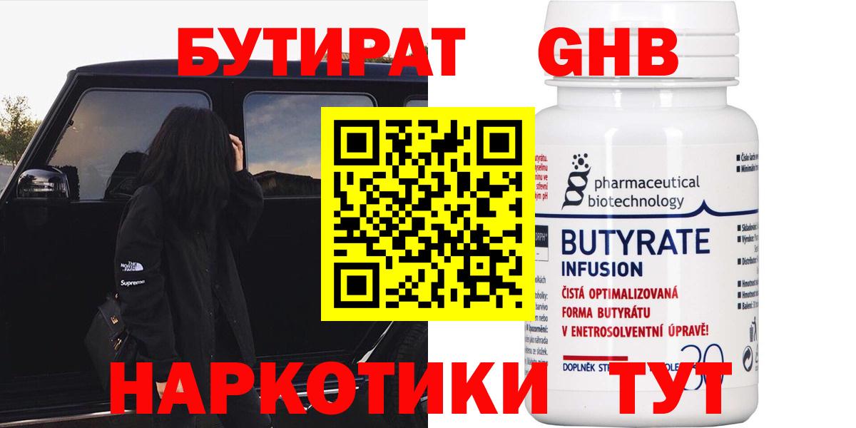 Бутират оксибутират  БУТИРАТ  Североуральск  Вход с VPN 
