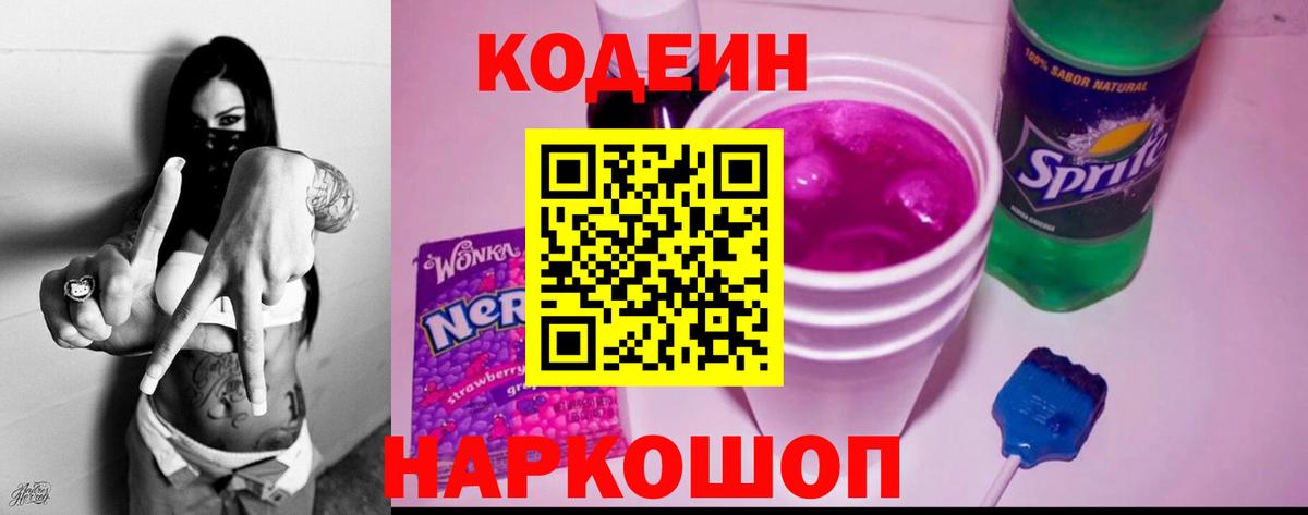 Североуральск  Кодеин напиток Lean (лин)  Кодеин напиток Lean (лин)  Вход с VPN 