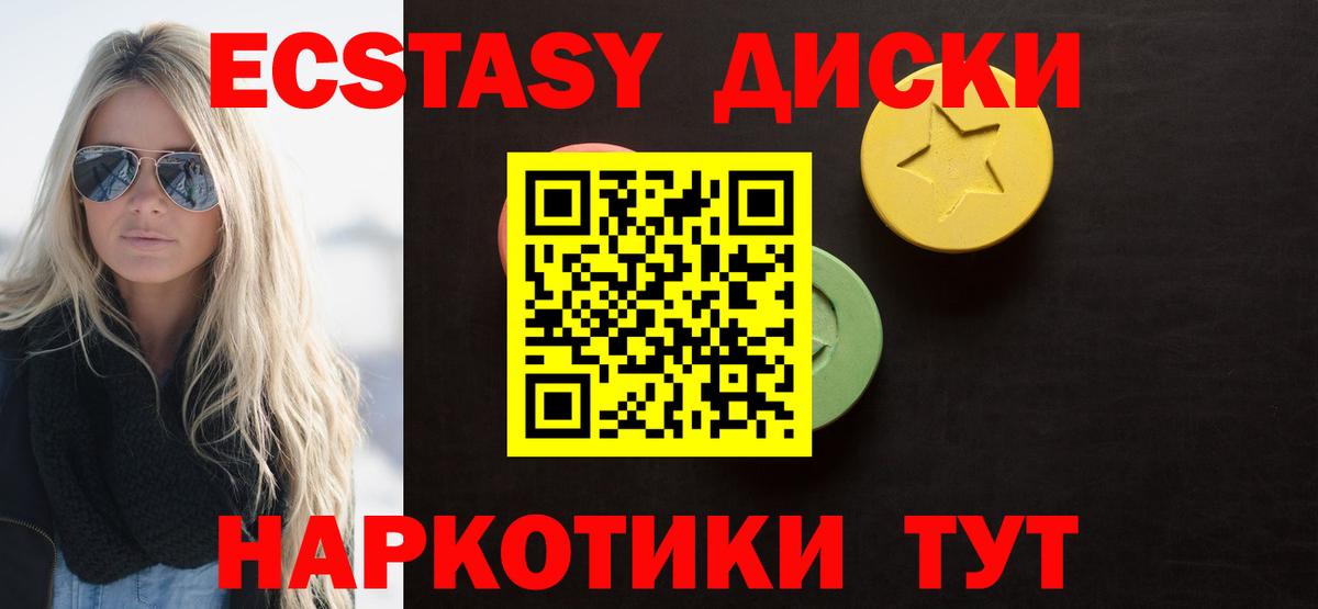 ЭКСТАЗИ XTC  Ecstasy 280 MDMA  Североуральск  Вход с VPN 